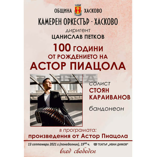 Камерен оркестър - Хасково открива сезона с творби на аржентинеца Астор Пиацола