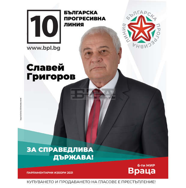 Справедливата държава е гарант за законодателство, заявява Славей Григоров от ПП "Българска прогресивна линия" Справедливата държава е гарант за законодателство, заявява Славей Григоров от ПП "Българска прогресивна линия"