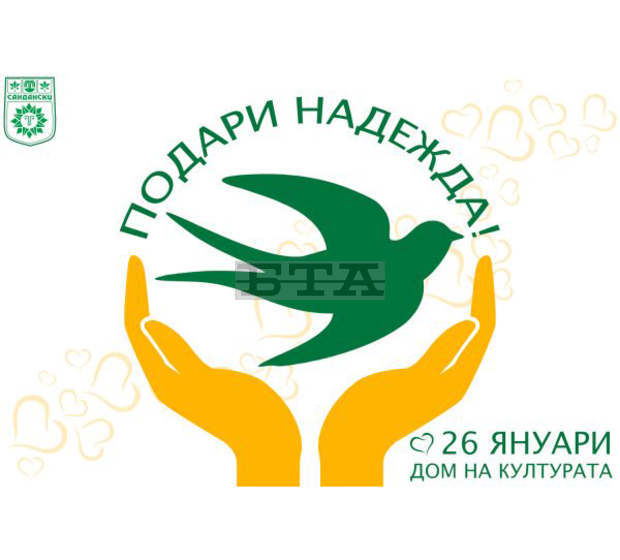 Сандански търси добрите дела за 2021 година Сандански търси добрите дела за 2021 година
