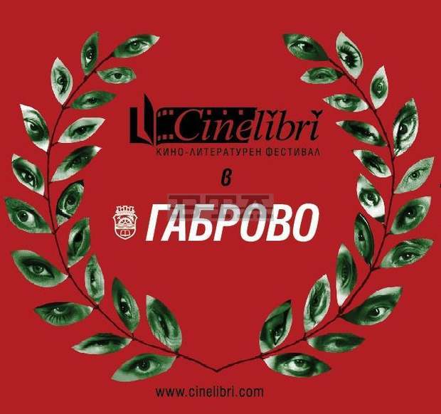 Десет филма от програмата на фестивала "Синелибри" ще видят габровци в дните от 23 до 27 ноември Десет филма от програмата на фестивала "Синелибри" ще видят габровци в дните от 23 до 27 ноември