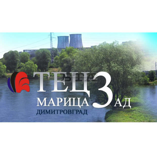 ТЕЦ "Марица 3" в Димитровград временно спира работа до отстраняване на проблемите със замърсяването на въздух ТЕЦ "Марица 3" в Димитровград временно спира работа до отстраняване на проблемите със замърсяването на въздух