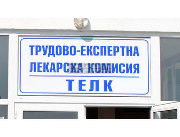 Преустановява се работата на ТЕЛК - Ловеч, заради случаи на COVID-19 Преустановява се работата на ТЕЛК - Ловеч, заради случаи на COVID-19