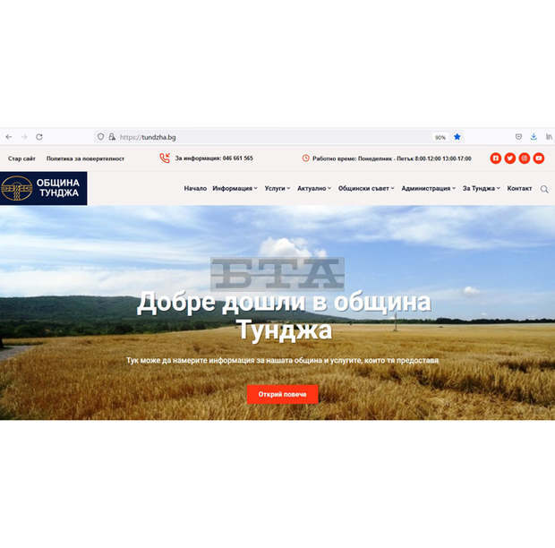 Община Тунджа има нов сайт Община Тунджа има нов сайт