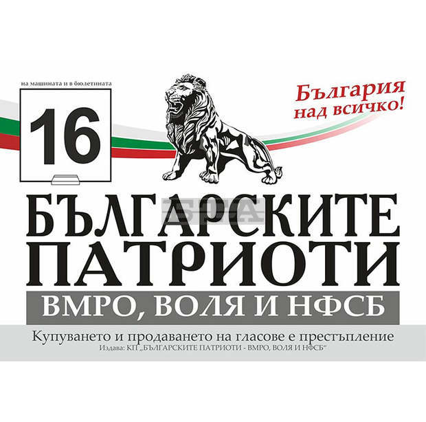 "Българските патриоти": Каним всички българи на автошествие срещу високите цени на тока, парното, храните и горивата "Българските патриоти": Каним всички българи на автошествие срещу високите цени на тока, парното, храните и горивата