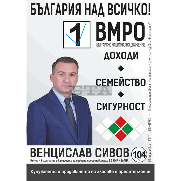 Венцислав Сивов, ВМРО-БНД: Изповядваните ценности от ВМРО привличат все повече млади хора към партията Венцислав Сивов, ВМРО-БНД: Изповядваните ценности от ВМРО привличат все повече млади хора към партията