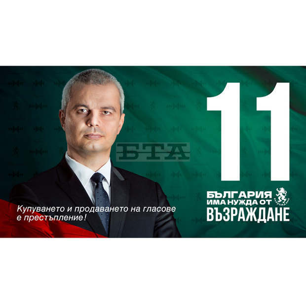 За да възродим България, са ни нужни всички българи, посочват от партия "Възраждане" За да възродим България, са ни нужни всички българи, посочват от партия "Възраждане"