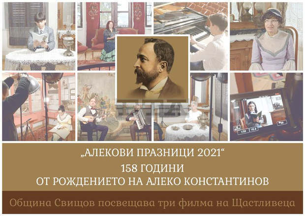 Конкурси за есе и рисунка, посветени на 159-годишнина от рождението на Алеко Константинов обявява община Свищов Конкурси за есе и рисунка, посветени на 159-годишнина от рождението на Алеко Константинов обявява община Свищов
