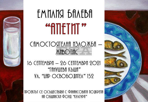 Художничката Емилия Балева представя първата си самостоятелна изложба в Ганушевата къща в Шумен