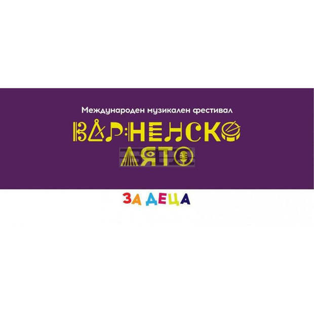 "Френска феерия" ще бъде представена в поредицата "Варненско лято за деца" "Френска феерия" ще бъде представена в поредицата "Варненско лято за деца"