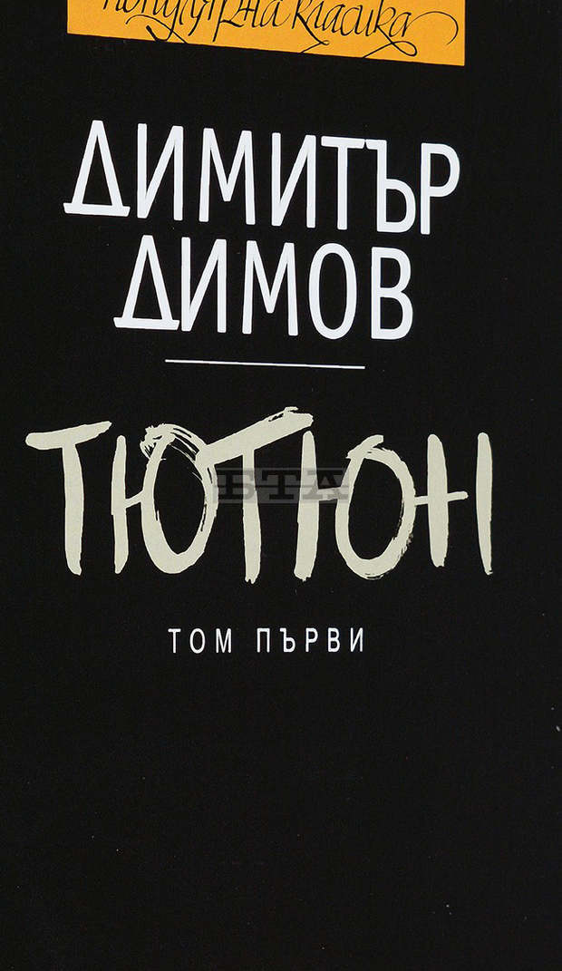 Откъси от романа "Тютюн" на японски прочетоха в МУ-Пловдив