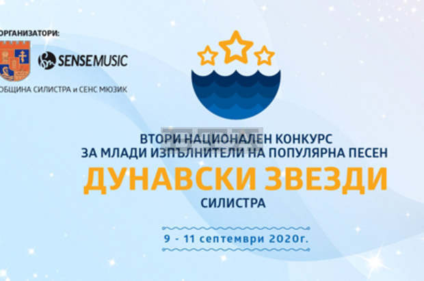 Трети национален конкурс "Дунавски звезди" се състоя в Силистра Трети национален конкурс "Дунавски звезди" се състоя в Силистра
