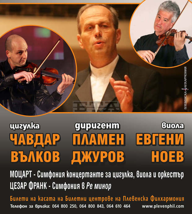 Плевенската филхармония подготви нови програми с класическа музика за всички възрасти