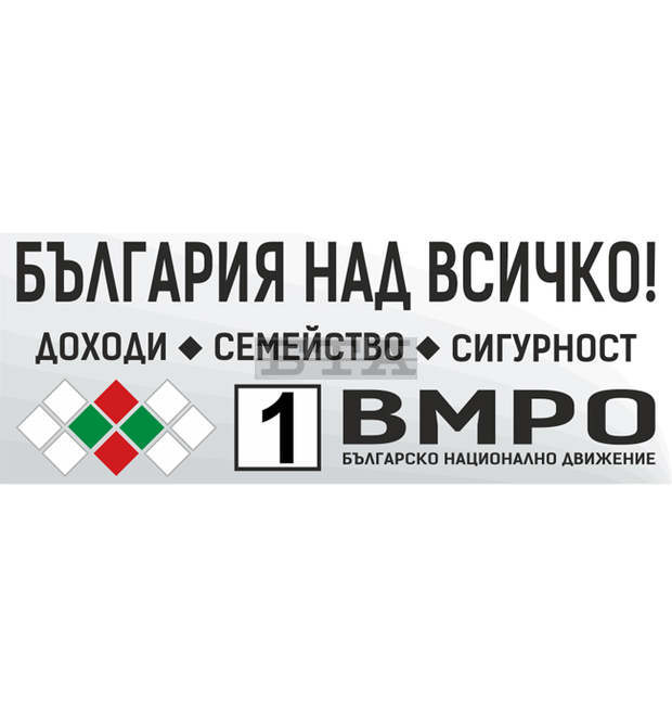Програмата на ВМРО: 700 лв. средна пенсия и повишаване доходите на всички работещи Програмата на ВМРО: 700 лв. средна пенсия и повишаване доходите на всички работещи
