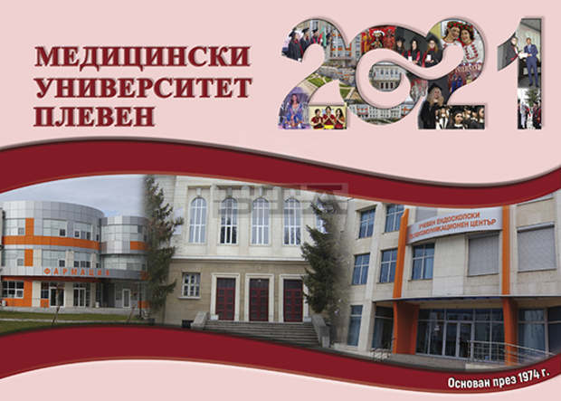 Медицинският университет в Плевен отбелязва празника си с две тържествени промоции Медицинският университет в Плевен отбелязва празника си с две тържествени промоции