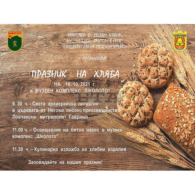 Празник на хляба се състоя в тетевенското село Голям извор