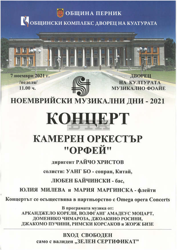 С неделно матине започват Ноемврийските музикални дни в Перник С неделно матине започват Ноемврийските музикални дни в Перник