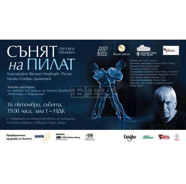 Старозагорската опера със световна премиера на танцовата мистерия "Сънят на Пилат"