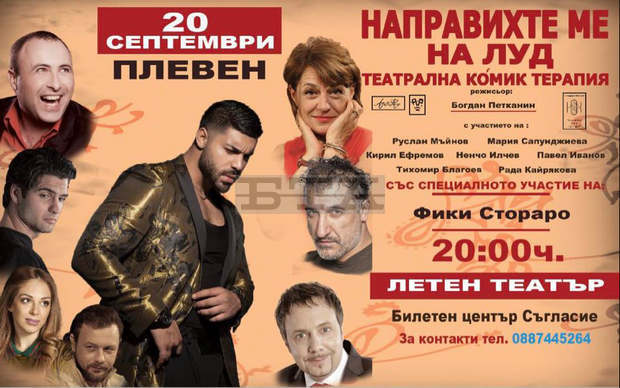 В Плевен почитателите на театъра имат последна възможност да гледат спектакли на открита сцена