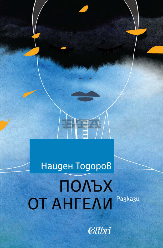 Маестро Найден Тодоров ще представи в Плевен новата си книга - "Полъх от ангели" Маестро Найден Тодоров ще представи в Плевен новата си книга - "Полъх от ангели"