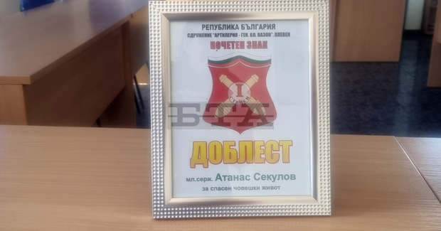 Плевенско сдружение връчва приз "Доблест" на военен, спасил живота на младеж Плевенско сдружение връчва приз "Доблест" на военен, спасил живота на младеж