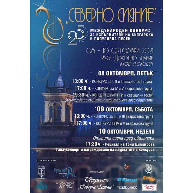 "Северно сияние" събира в Русе млади певци "Северно сияние" събира в Русе млади певци
