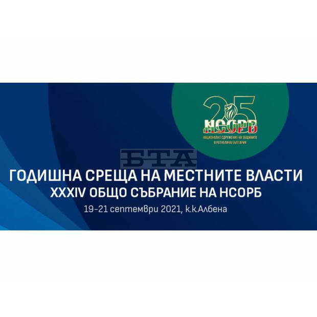 Общините Златица, Поморие и Пловдив получиха отличия за принос в развитието на местното самоуправление