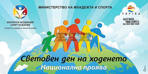 Разградчани ще се включат в инициативата "Световен ден на ходенето"