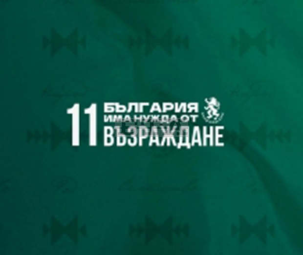 С икономически пакет от мерки ще върнем българите в България, заявяват от партия "Възраждане" С икономически пакет от мерки ще върнем българите в България, заявяват от партия "Възраждане"