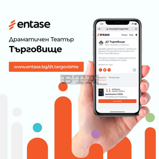 С нова система за онлайн продажба на билети започна да работи Драматичният театър в Търговище С нова система за онлайн продажба на билети започна да работи Драматичният театър в Търговище