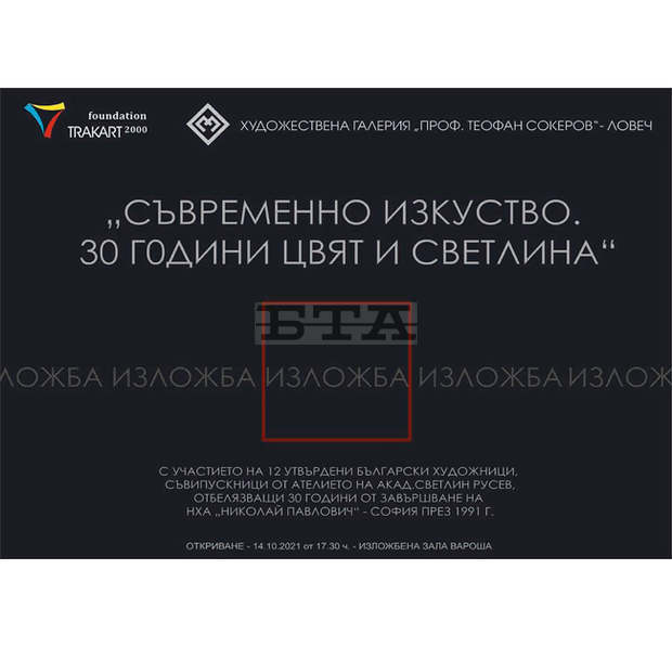 Възпитаници на акад. Светлин Русев откриват изложба в Ловеч Възпитаници на акад. Светлин Русев откриват изложба в Ловеч