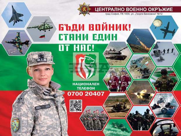 В Ямболски гарнизон са обявени 26 вакантни места за военнослужещи В Ямболски гарнизон са обявени 26 вакантни места за военнослужещи