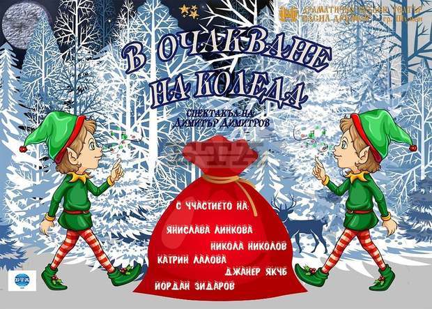 Драматично-кукленият театър "Васил Друмев" в Шумен отваря врати за празничен концерт за Рождество Христово Драматично-кукленият театър "Васил Друмев" в Шумен отваря врати за празничен концерт за Рождество Христово