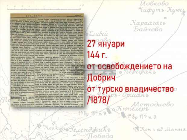 Библиотеката в Добрич припомня как е вдигнат  Паметникът-костница на загиналите за Освобождението на града 122-ма руски воини