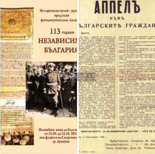 Фотодокументална изложба, посветена на 113 години Независима България, е подредена в Дупница
