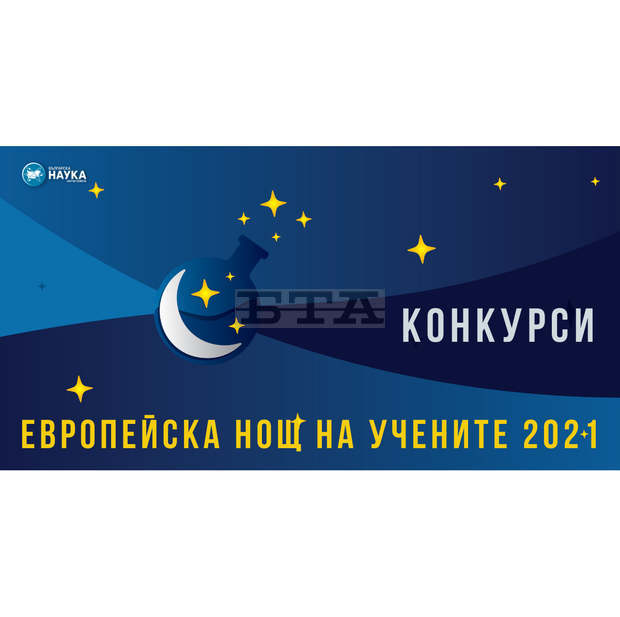 Университетски преподаватели ще разкриват таланти в "Европейска нощ на учените" в Русе Университетски преподаватели ще разкриват таланти в "Европейска нощ на учените" в Русе