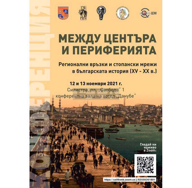 Национална научна конференция се провежда в петък и събота в Силистра Национална научна конференция се провежда в петък и събота в Силистра