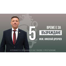 ПП "Възраждане" с позиция срещу въвеждането на зеления сертификат ПП "Възраждане" с позиция срещу въвеждането на зеления сертификат