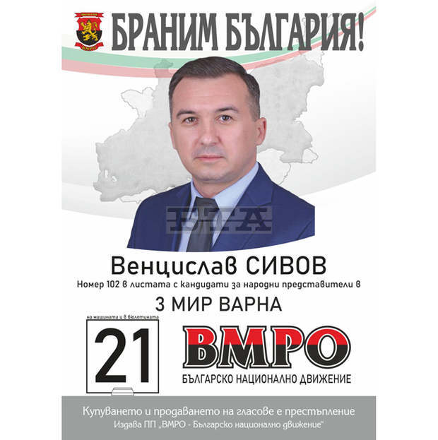 Децата ни не са опитни зайчета, но в очите на Румен Радев и министрите му те са само касичка за пари и обекти за експерименти, смята Венцислав Сивов от ВМРО - Варна
