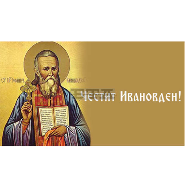 Ивановден празнуват около 4000 добричлии Ивановден празнуват около 4000 добричлии