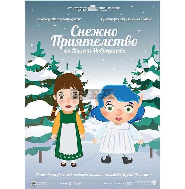 Пет куклени представления за децата от Плевен обяви театър "Иван Радоев" до края на януари Пет куклени представления за децата от Плевен обяви театър "Иван Радоев" до края на януари