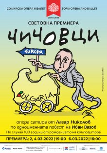 Карикатура на Борис Димовски грее върху плаката на "Чичовци"