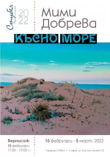 "Късно море" представя живописни платна на Мими Добрева, създадени през последната година