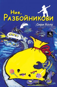 Финландският вариант на Пипи Дългото чорапче, издаден на близо 20 езика, излиза и на български