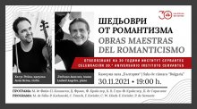 Институтът "Сервантес" отбелязва 30-годишнина с шедьоври от романтизма