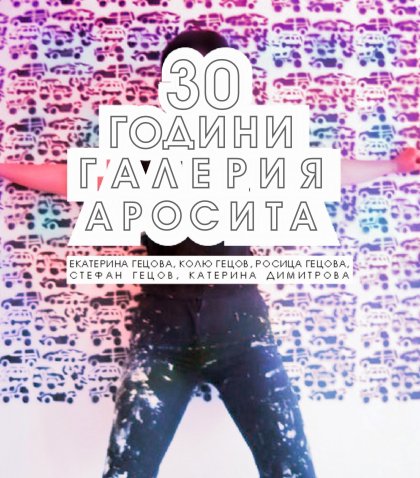 Втората в България частна галерия отбелязва 30-годишен юбилей