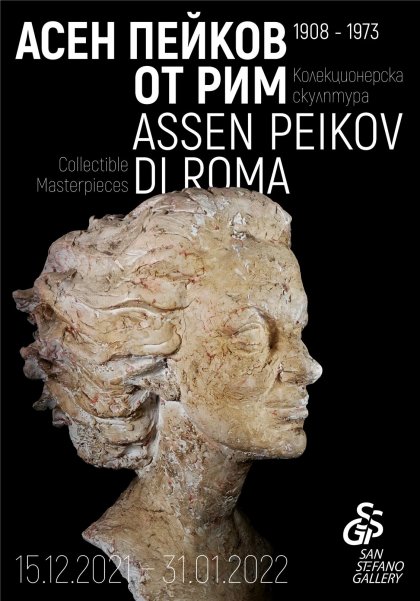 Изложбата "Асен Пейков от Рим" представя 50 творби на автора на 2-метровата фигура на Да Винчи на летище "Фиумичино" в Рим