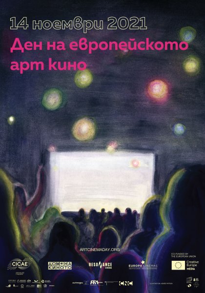 Денят на европейското арт кино ще бъде отбелязан на 14 ноември