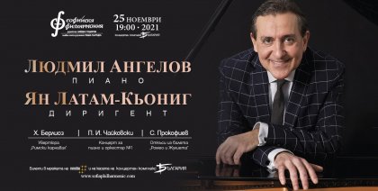 Големият български пианист Людмил Ангелов ще свири със Софийската филхармония вместо Жерар Косе
