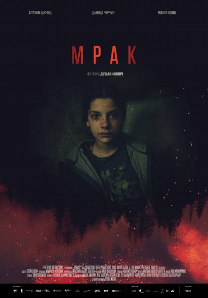 Новият филм на Душан Милич "Мрак" ще има гала прожекция на "София филм фест"