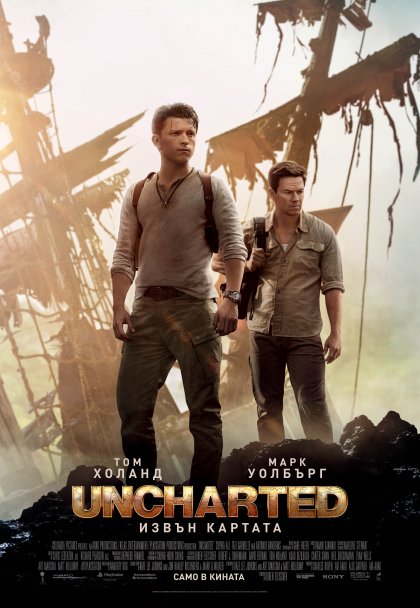 На 11 февруари е премиерата на "Uncharted: Извън картата"  с Том Холанд, Марк Уолбърг и Антонио Бандерас